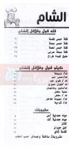 Fol Falafel El-Sham online menu